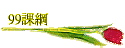 99Һ