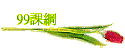 99Һ